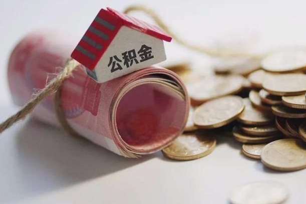 庆云公积金怎么计算利息-长葛公积金代办服务